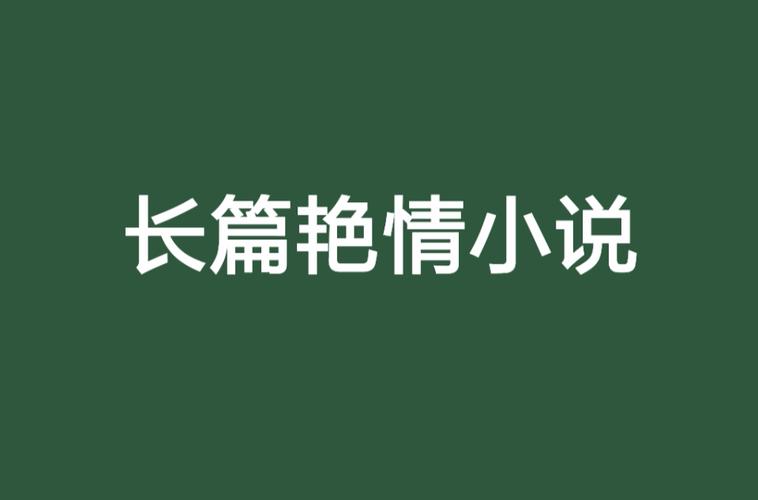 插人妻系列小说的相关介绍