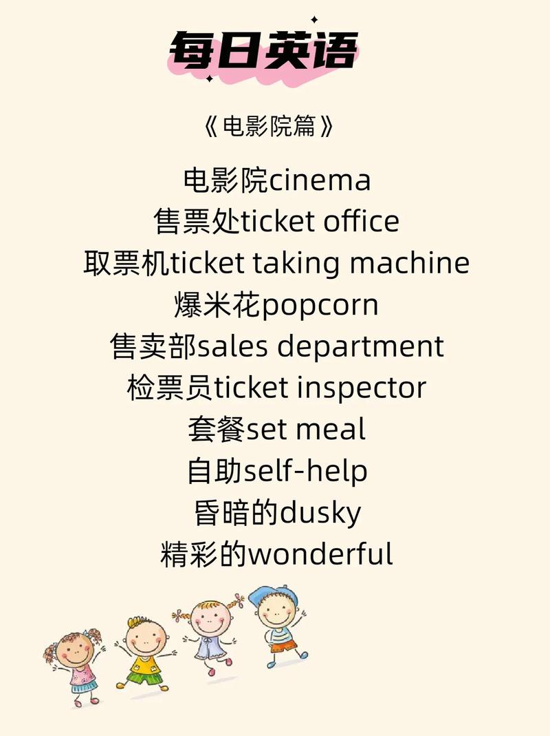 电影院英语怎么读？正确发音+实用例句（电影院英语发音技巧/英语学习指南/日常口语场景）