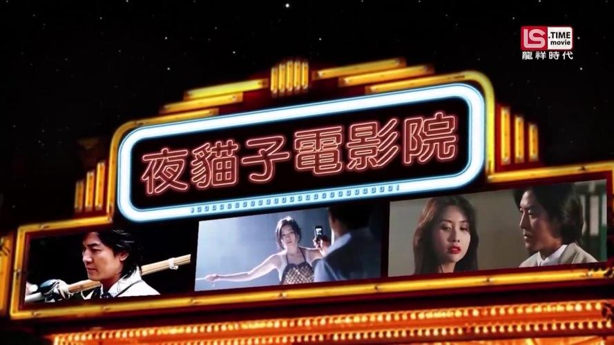 夜猫电影院在线观看 - 最新热映大片、午夜场电影推荐与免费高清资源