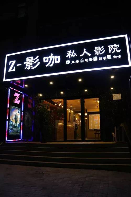 24小时影院通宵营业攻略:深夜包场观影体验与私人影咖推荐