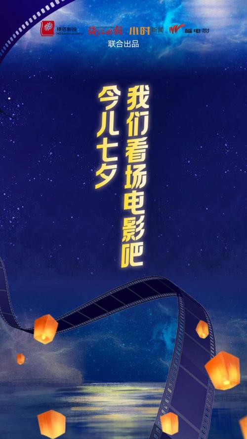 七夕影院在线观看 - 七夕节浪漫电影推荐、情侣必看高分大片、七夕影院最新片单